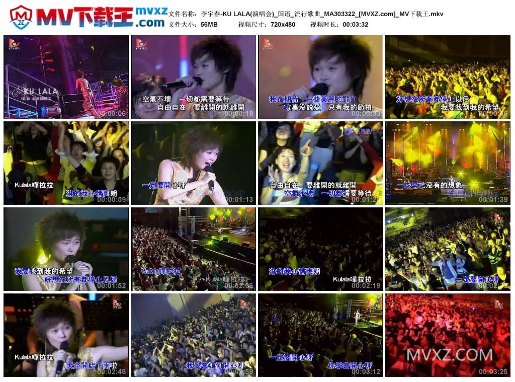 李宇春-KU LALA(演唱会)_国语_流行歌曲_MA303322